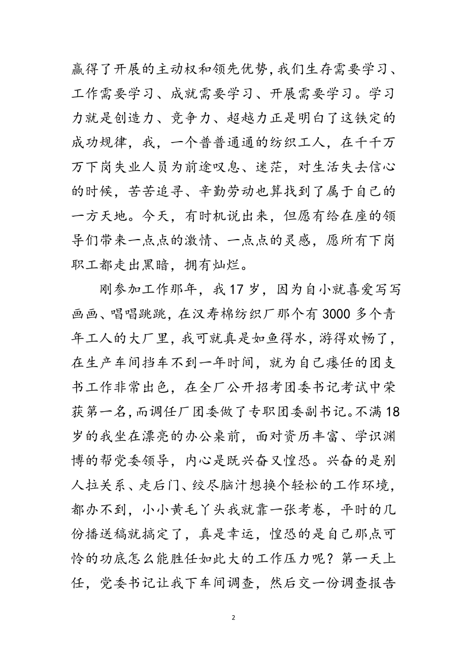 2023年学习型家庭事迹材料之七范文.doc_第2页