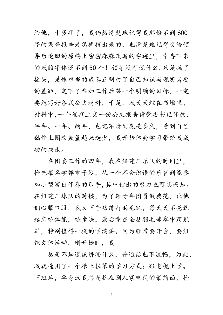 2023年学习型家庭事迹材料之七范文.doc_第3页