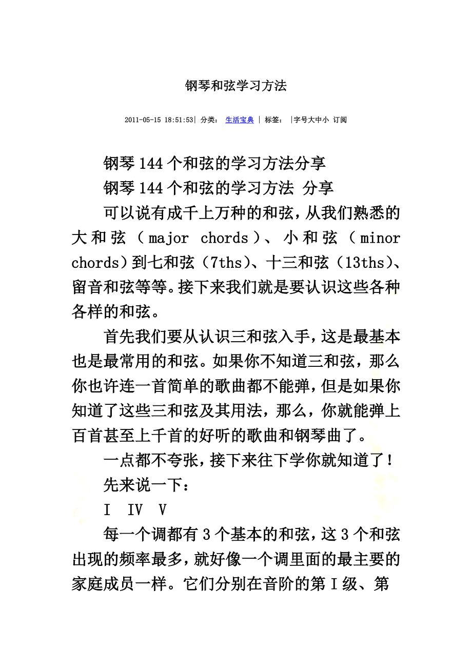 钢琴和弦学习方法.docx_第2页