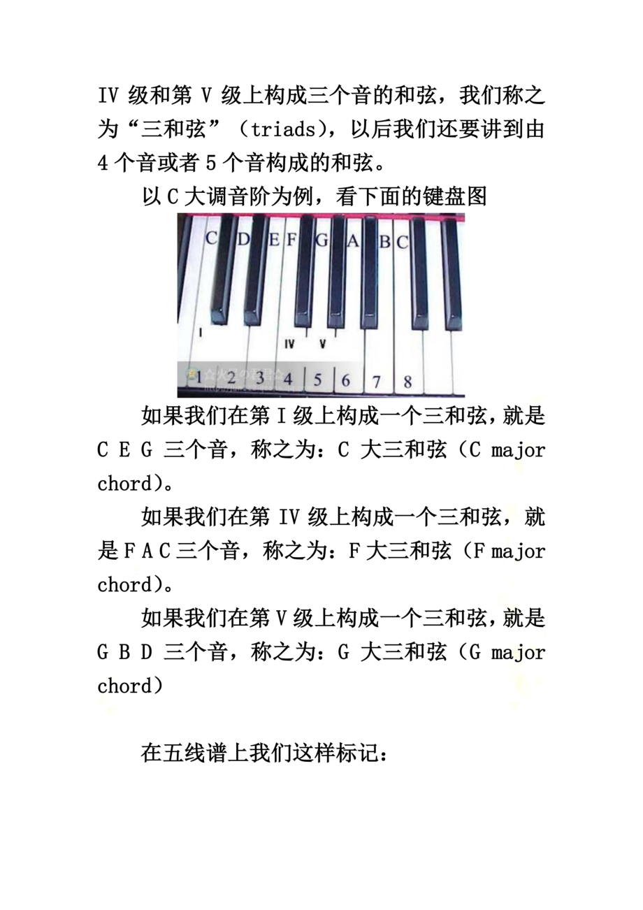 钢琴和弦学习方法.docx_第3页