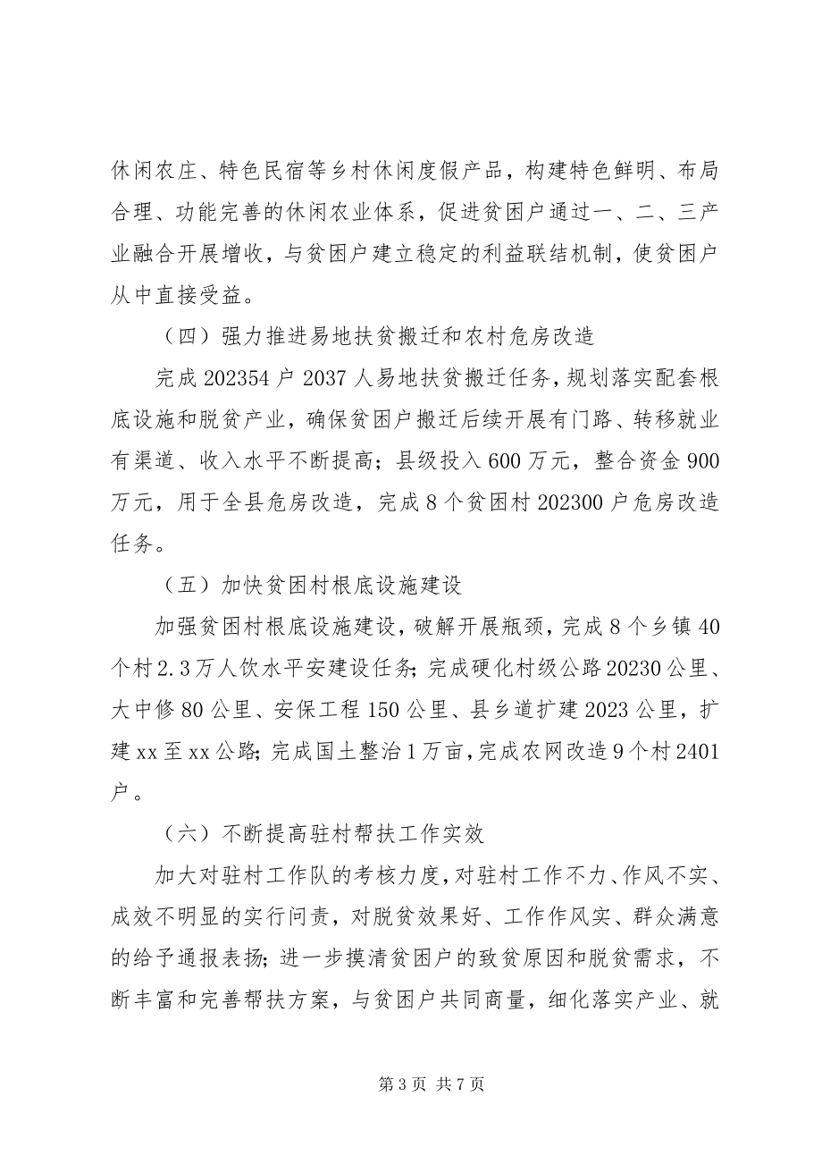 2023年县脱贫攻坚工作要点.docx_第3页