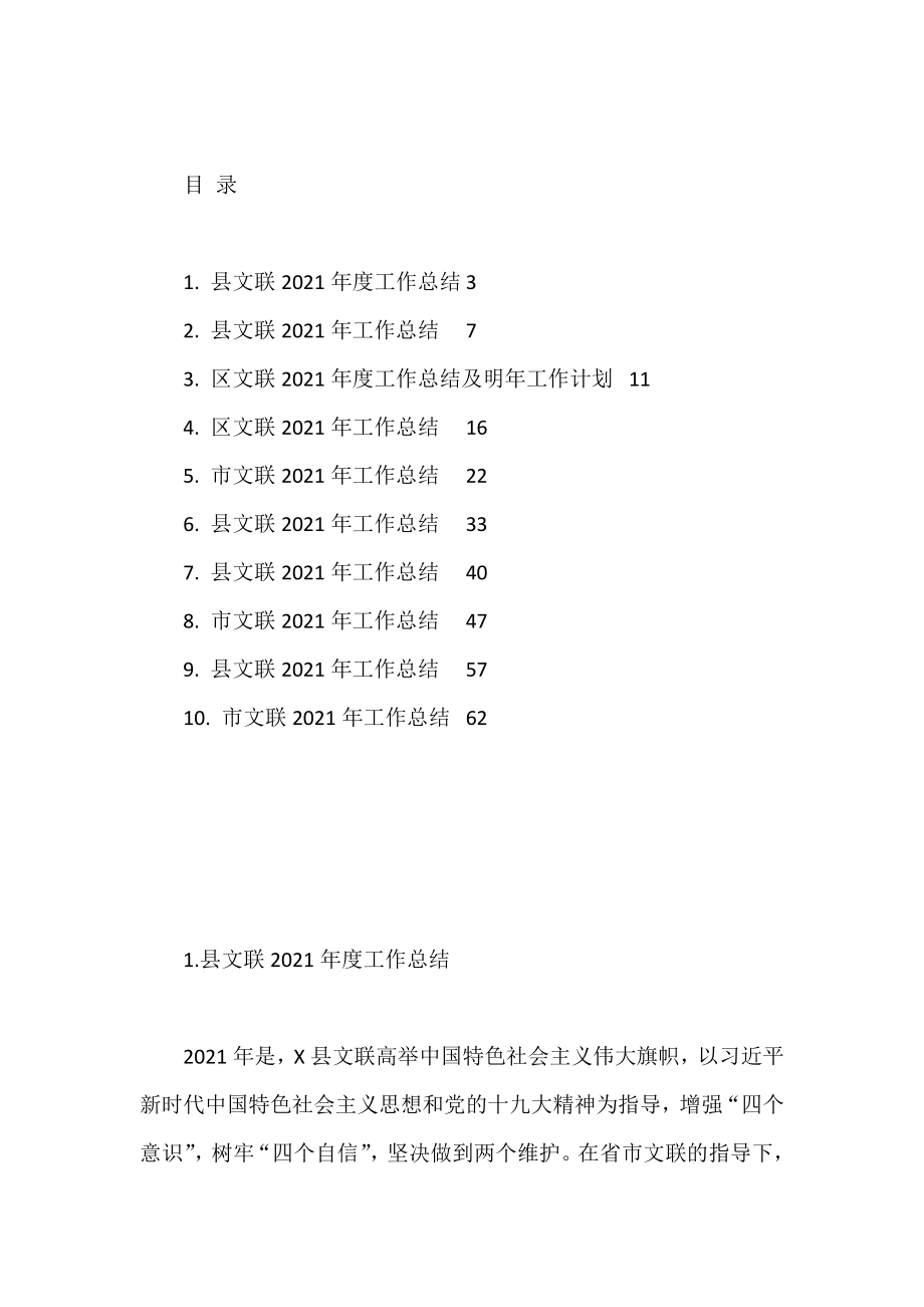 2021年度文联工作总结10篇汇编.doc_第1页