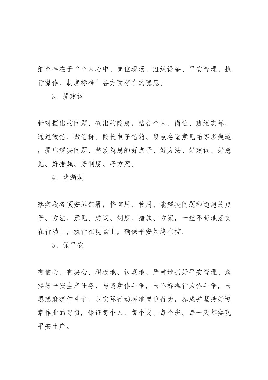 2023年车务段问题查找整治活动方案.doc_第2页