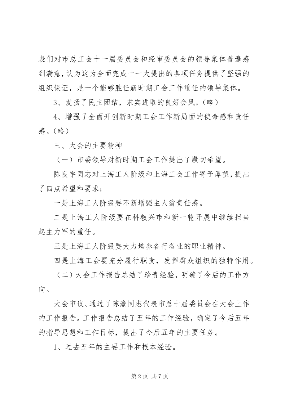 2023年XX省工会第十一次代表大会.docx_第2页