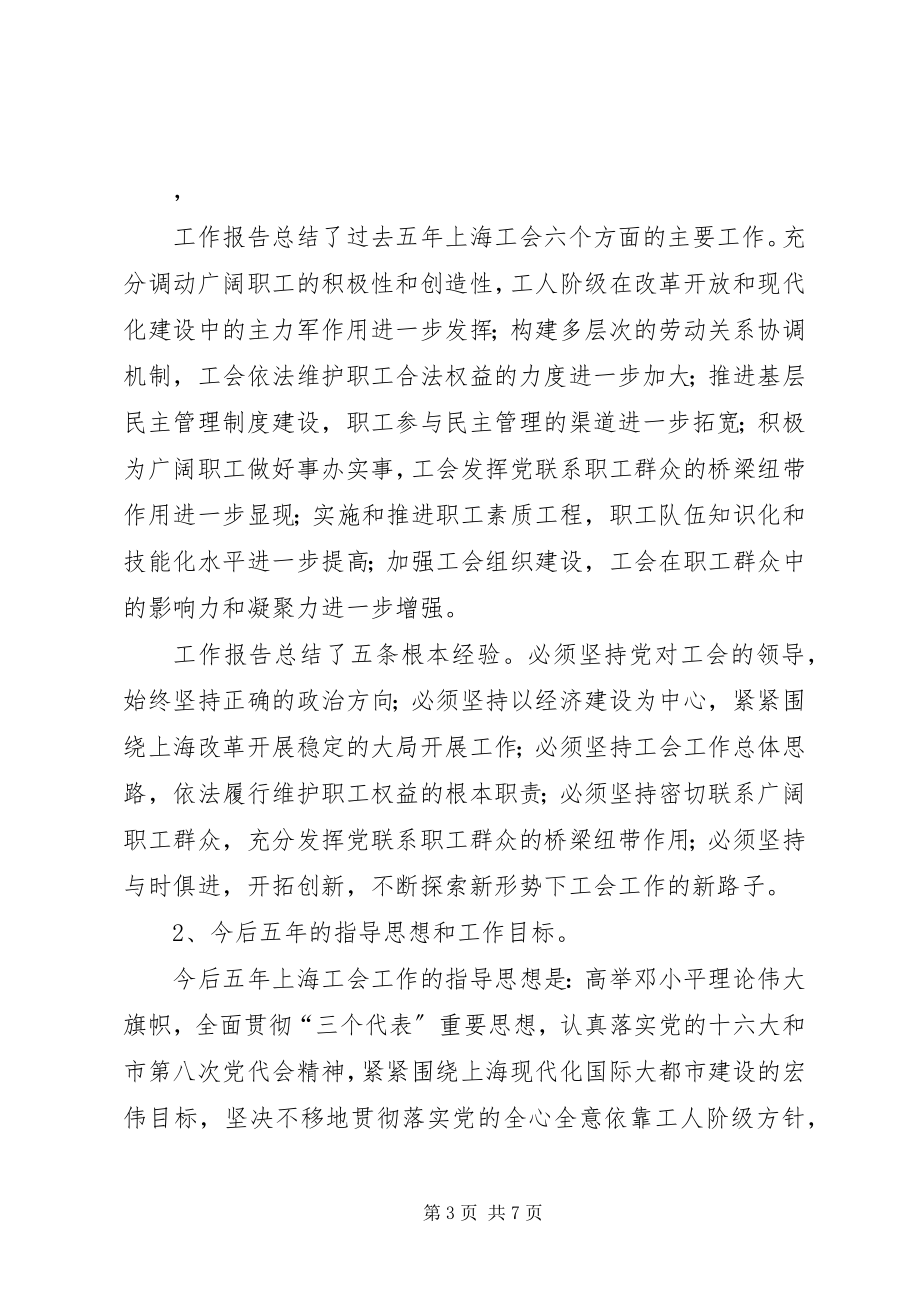 2023年XX省工会第十一次代表大会.docx_第3页