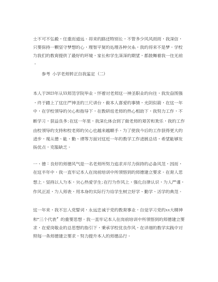 2023年小学教师转正自我鉴定范文5篇.docx_第3页