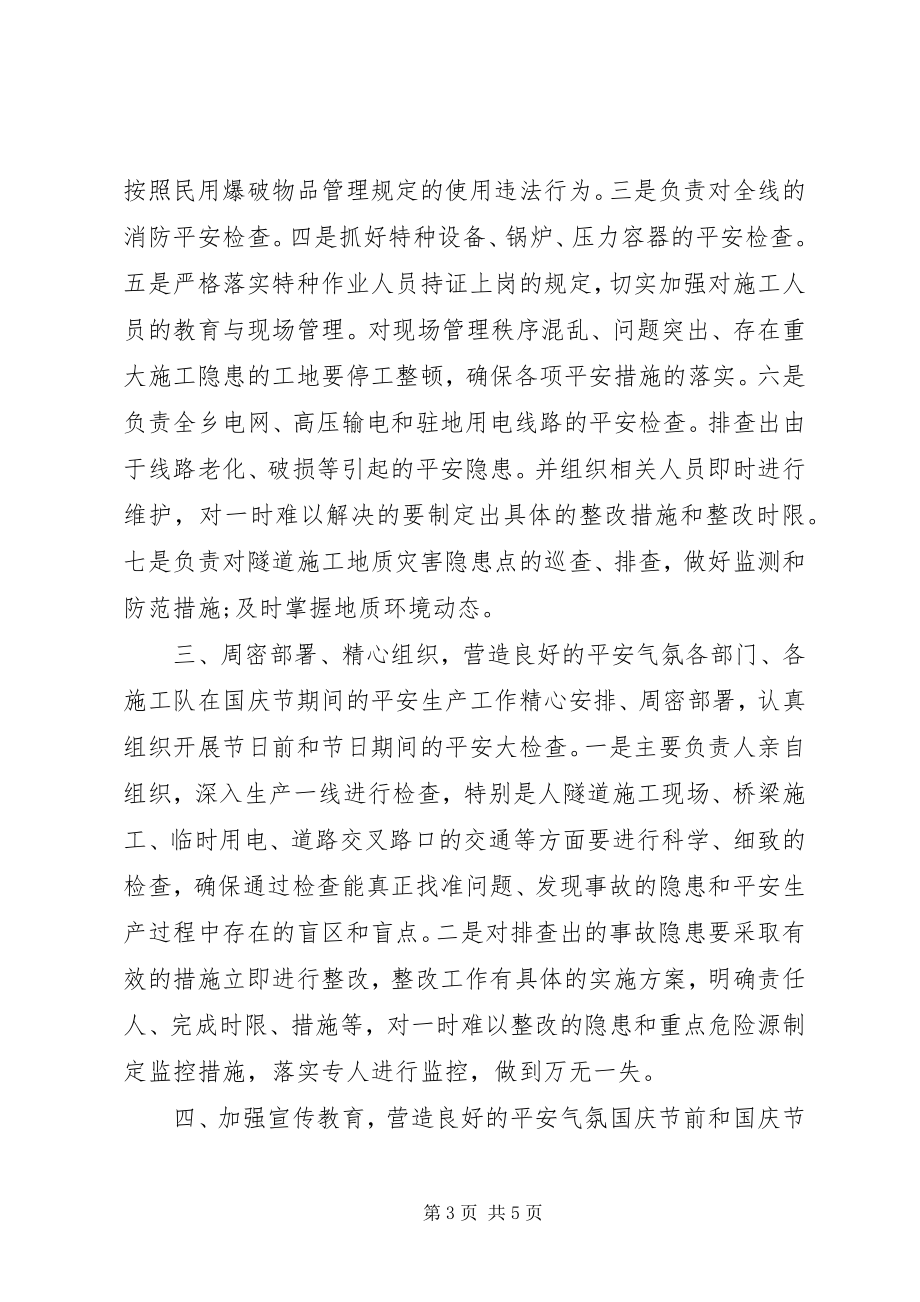 2023年公司庆国庆活动总结.docx_第3页