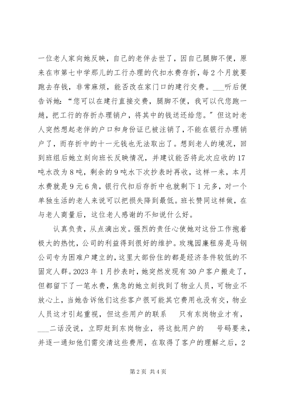 2023年记公司先进个人营业所收员先进事迹.docx_第2页