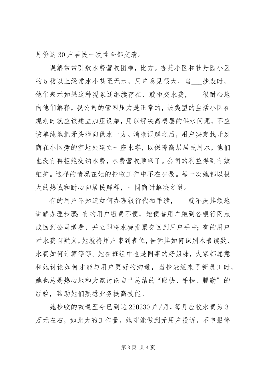 2023年记公司先进个人营业所收员先进事迹.docx_第3页