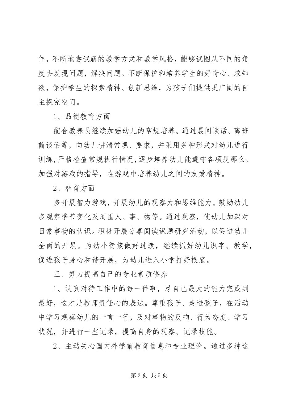 2023年个人工作计划表格.docx_第2页