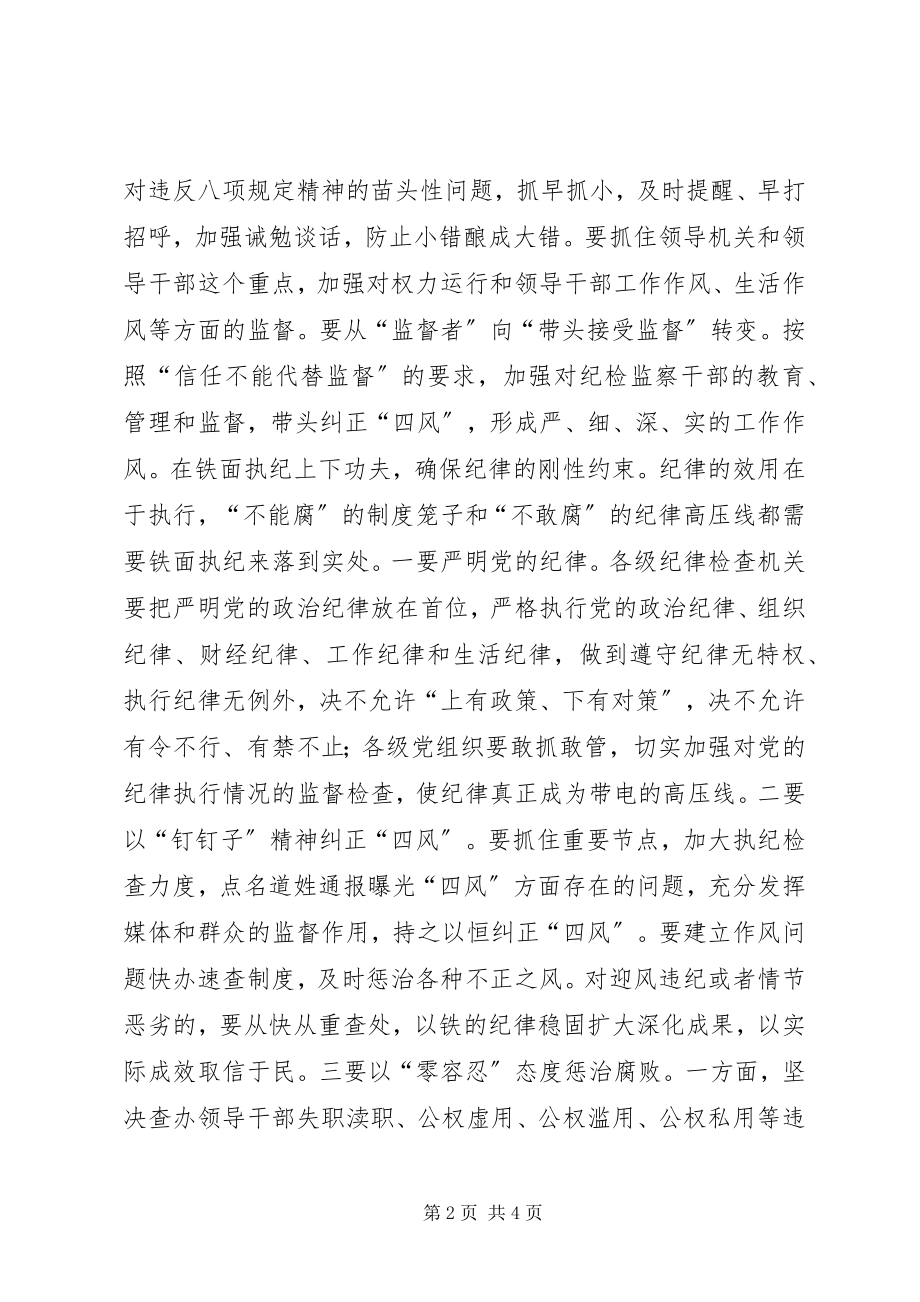 2023年纪委书记“三转”心得往监督执纪问责上硬转.docx_第2页