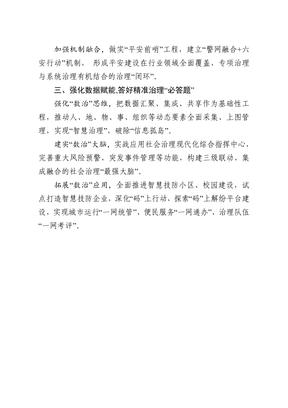 政法：政治工作交流发言定目标聚焦发力 全力打造基层社会治理的XX样本区委政法委.doc_第2页