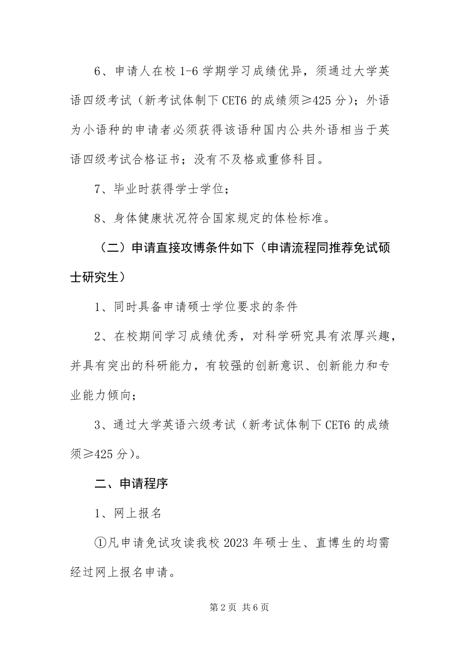 2023年北京林业大学接收推免研究生办法新编.docx_第2页