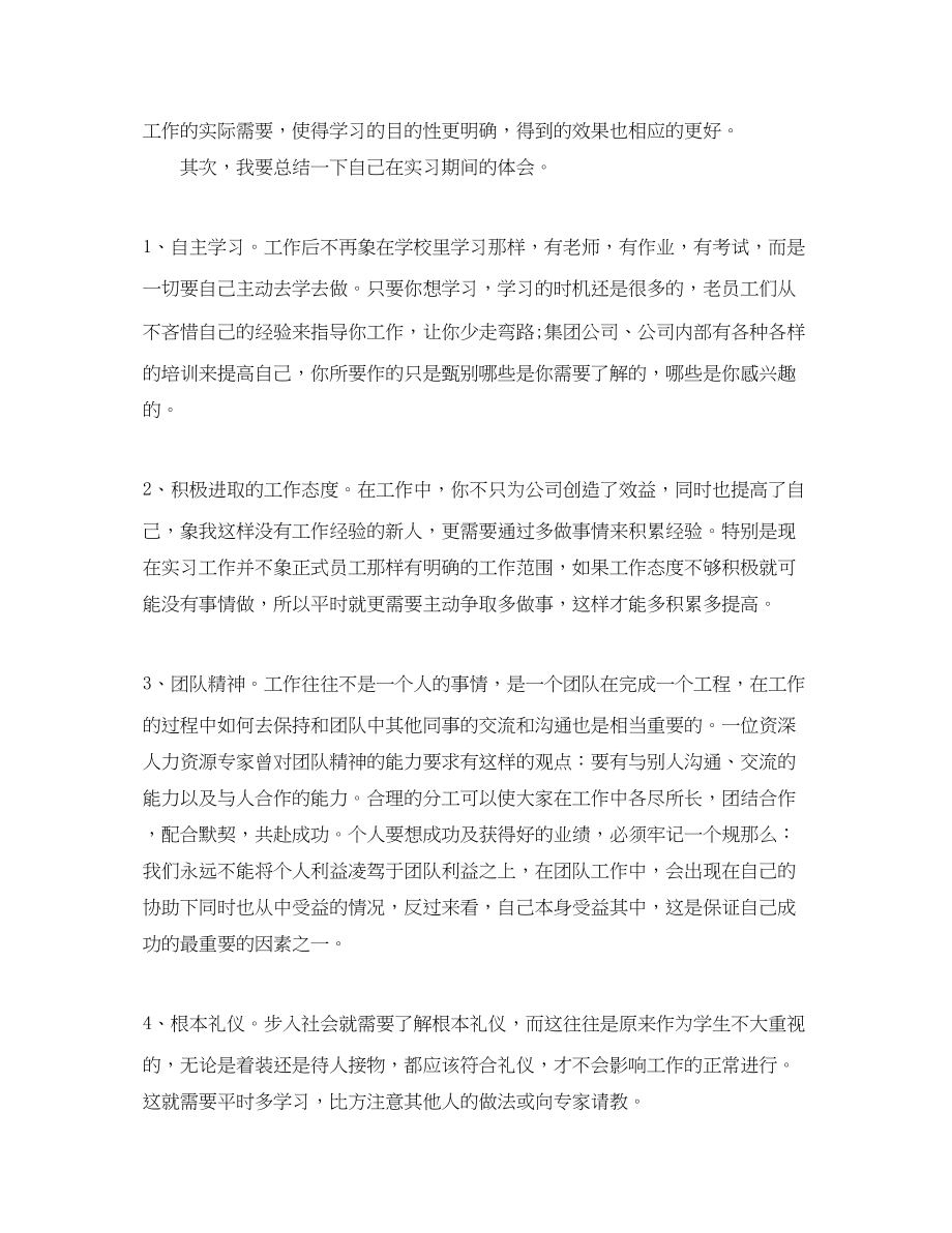 2023年暑假实习工作总结.docx_第2页