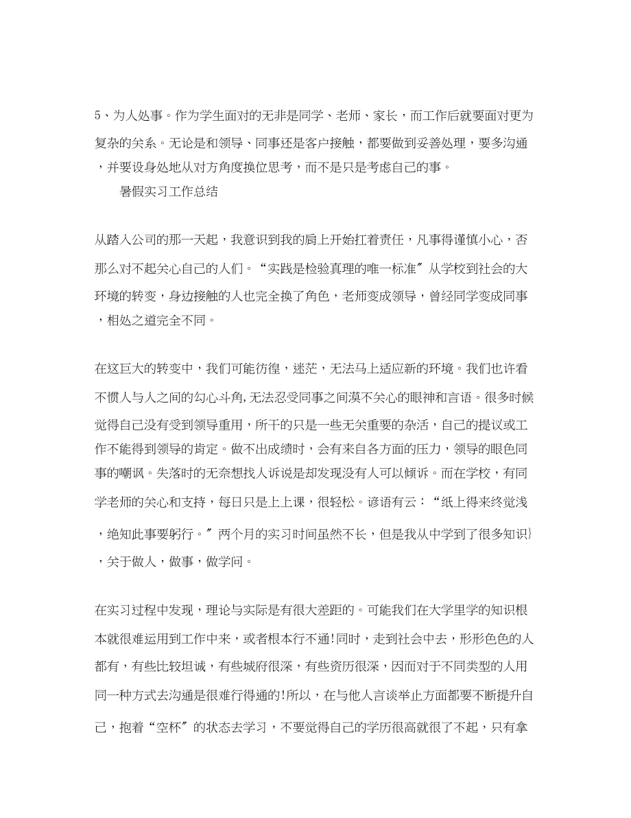 2023年暑假实习工作总结.docx_第3页