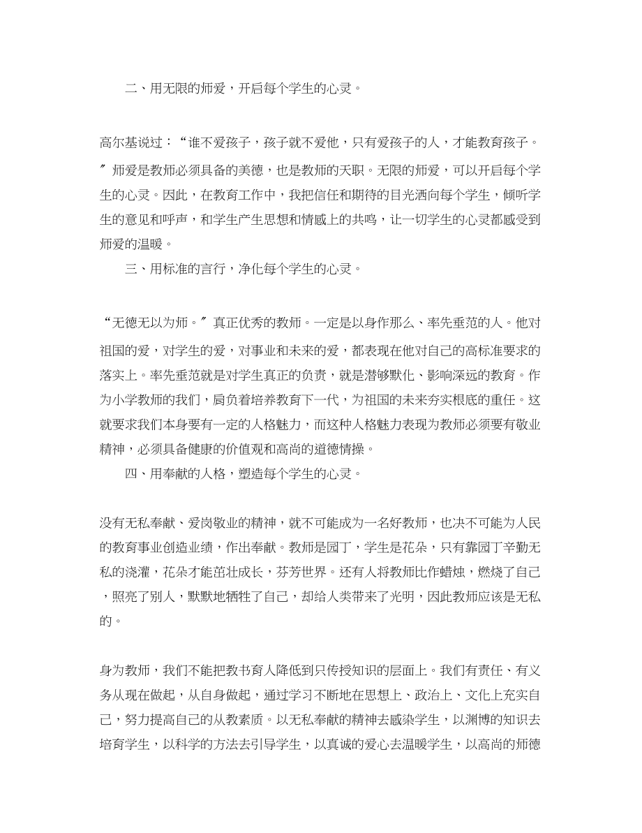 2023年学习师德师风心得体会范本荟萃.docx_第2页