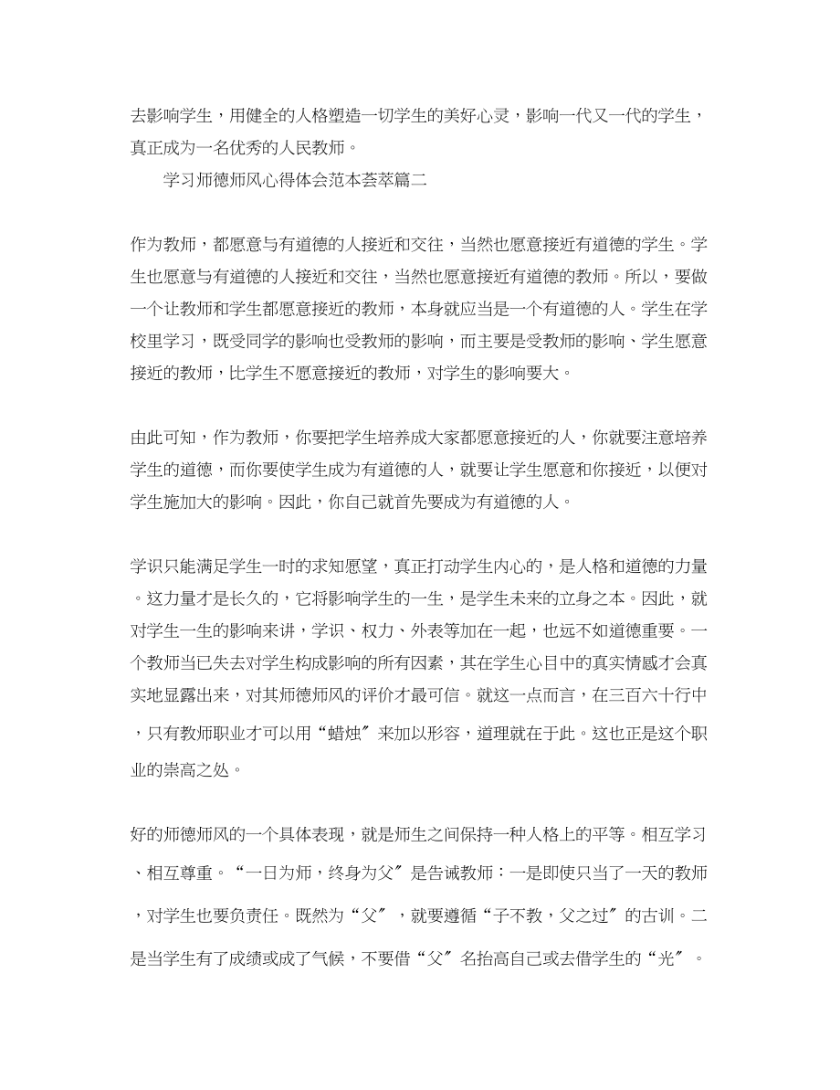 2023年学习师德师风心得体会范本荟萃.docx_第3页