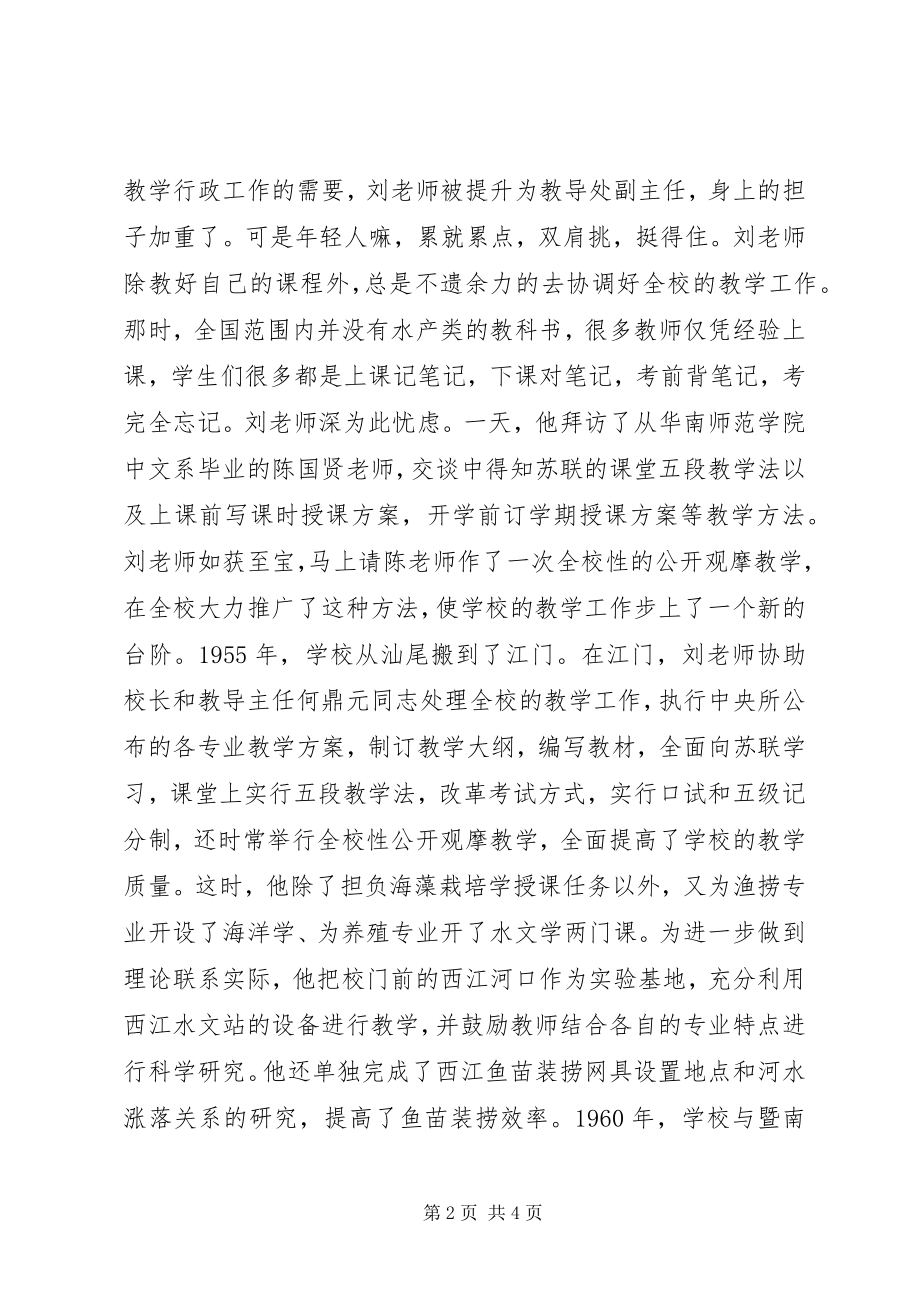 2023年退休老教师的工作事迹.docx_第2页