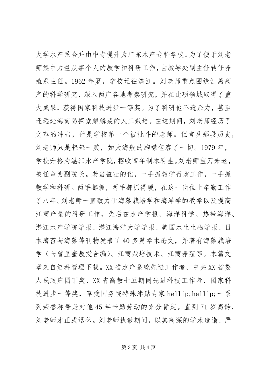 2023年退休老教师的工作事迹.docx_第3页