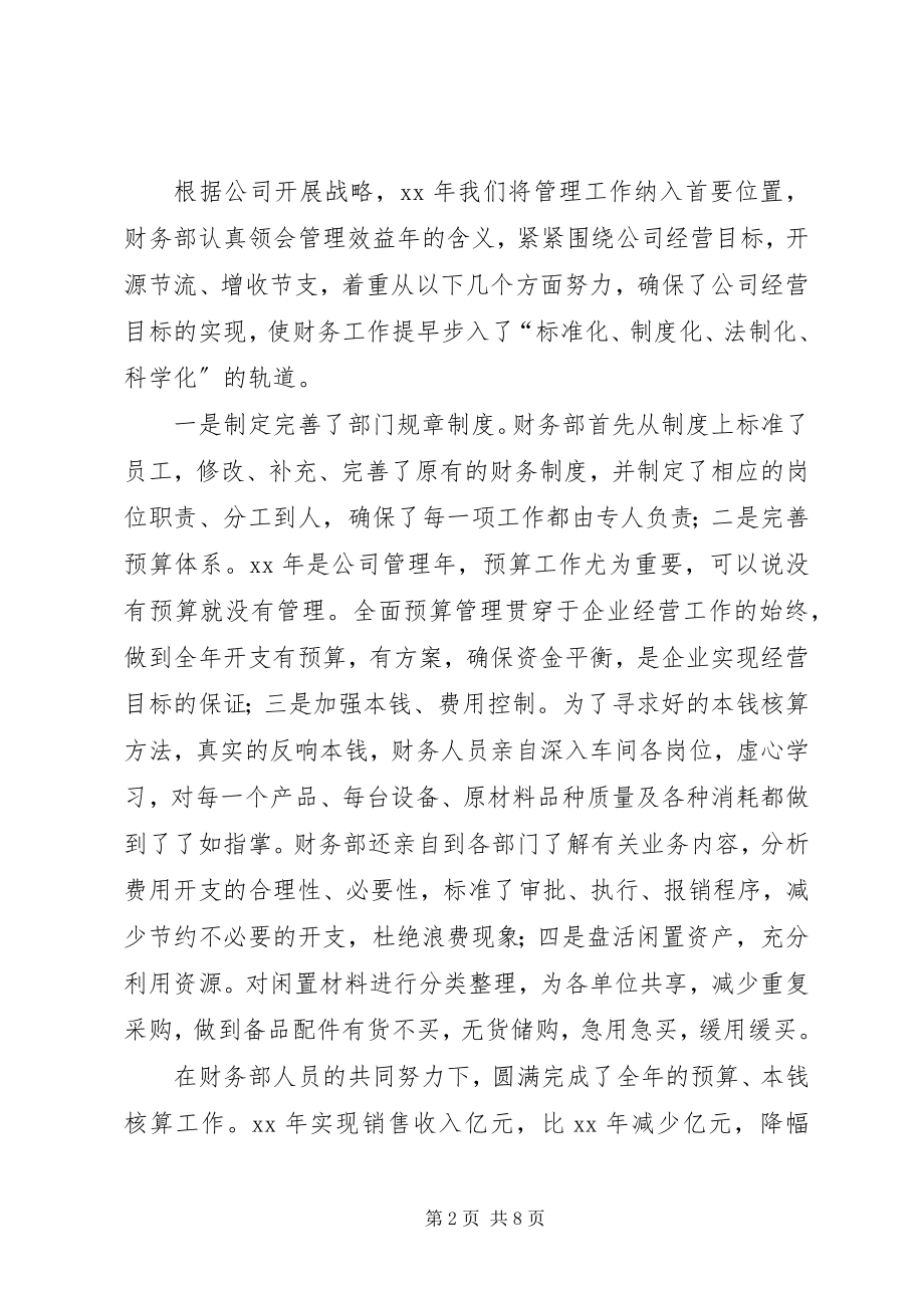 2023年公司终工作总结及工作计划.docx_第2页