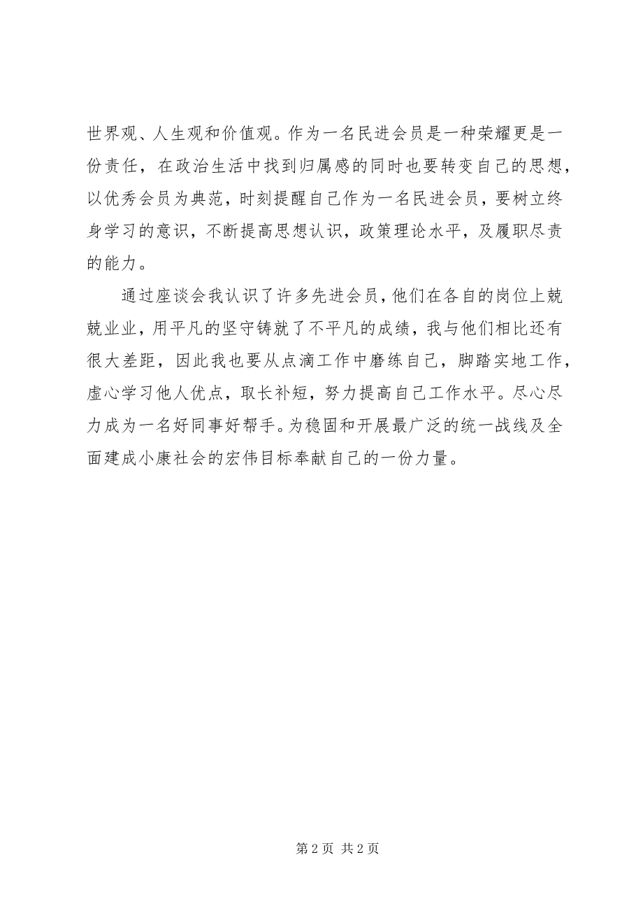 2023年民进区委会思想政治教育培训心得体会.docx_第2页