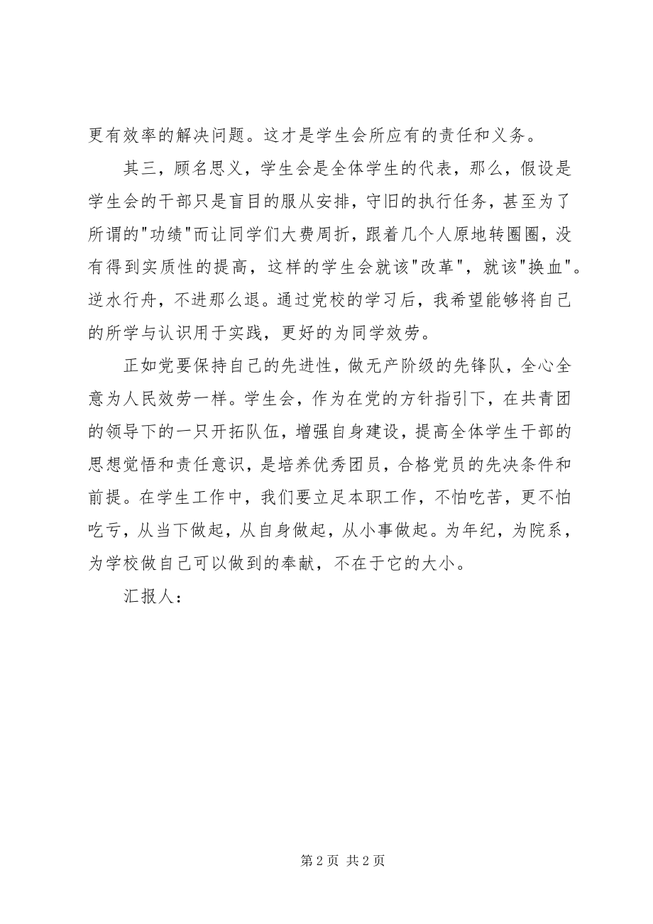 2023年2月思想汇报提高学生的思想觉悟新编.docx_第2页