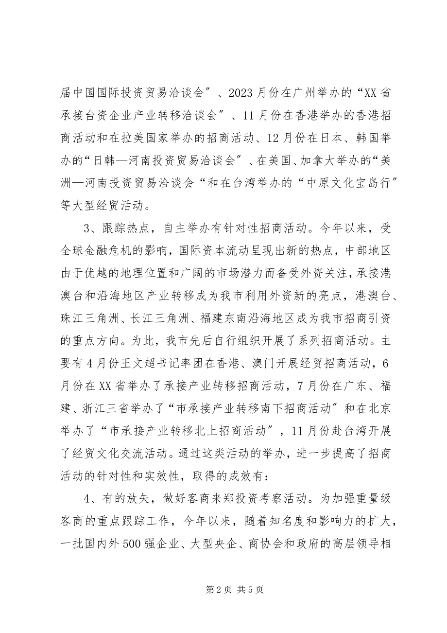 2023年商务局长履行职责工作汇报.docx_第2页