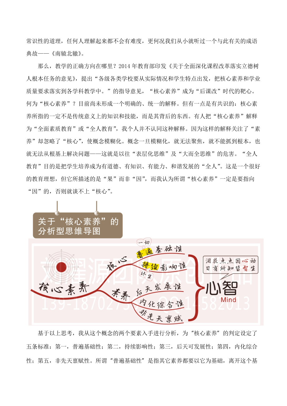 聚焦核心素养发展终身学习力.docx_第2页