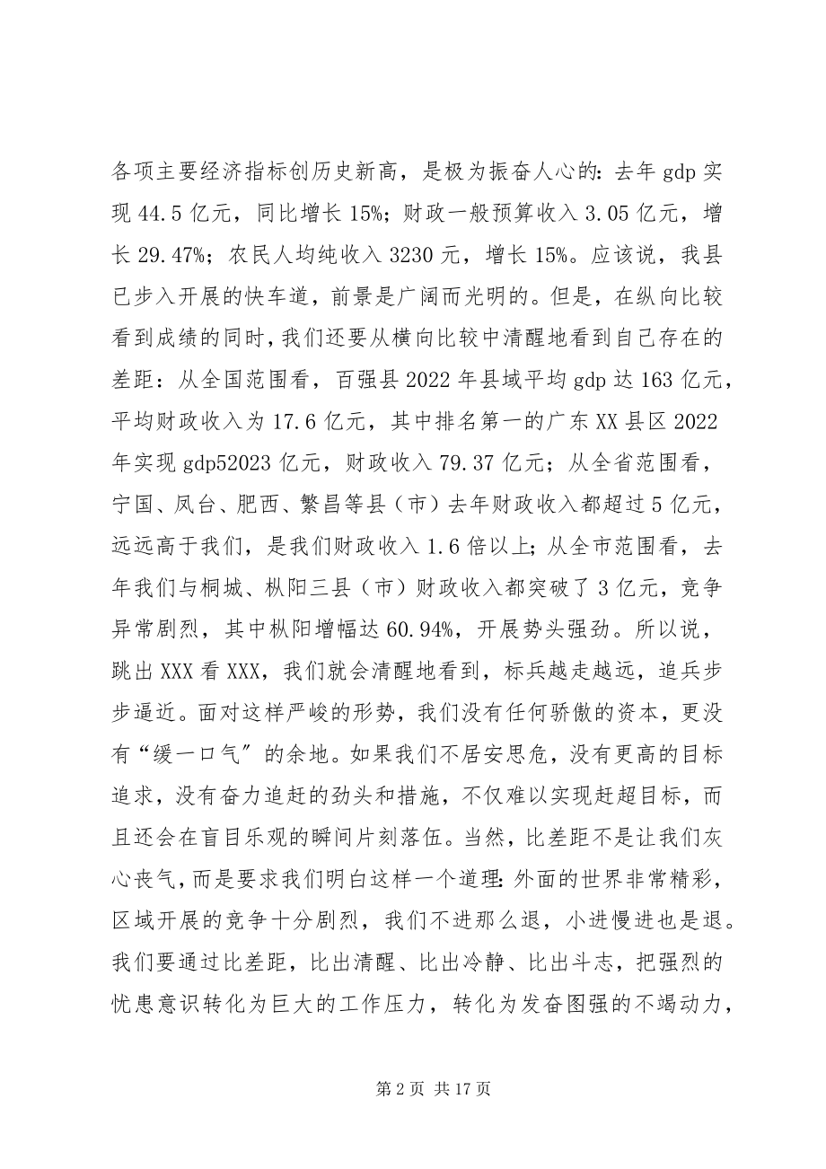 2023年在全县三级干部会议上的致辞.docx_第2页