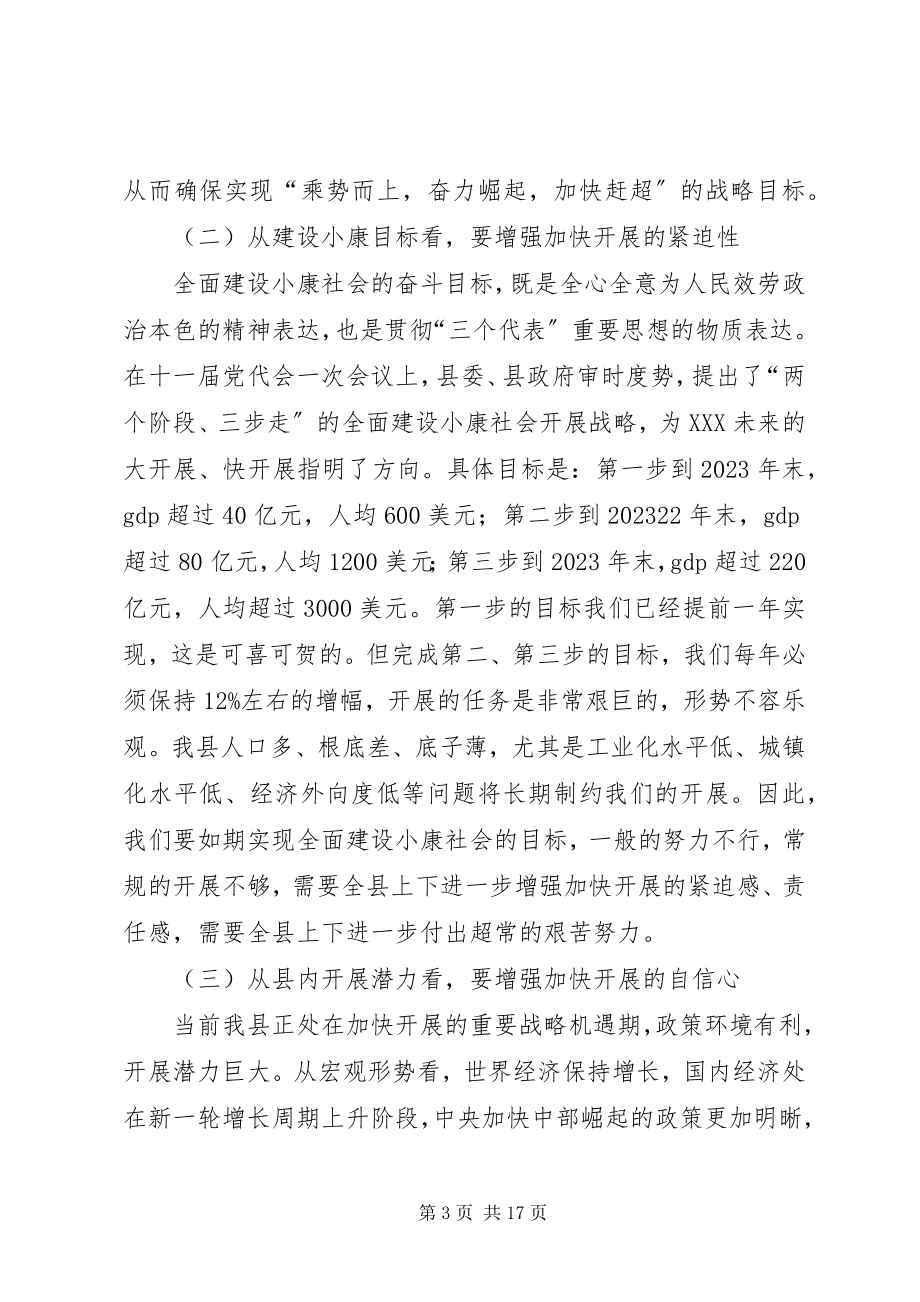 2023年在全县三级干部会议上的致辞.docx_第3页