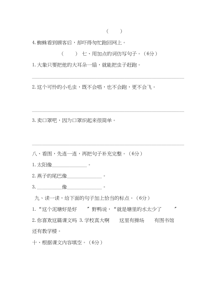 2023年部编版二级语文下册第七单元测试卷.docx_第3页