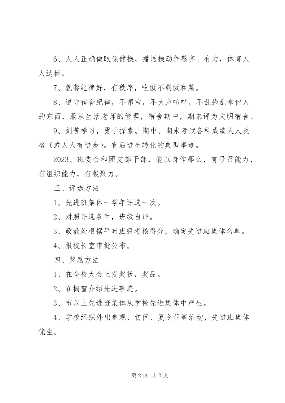 2023年阳罗二中先进班集体评比制度.docx_第2页