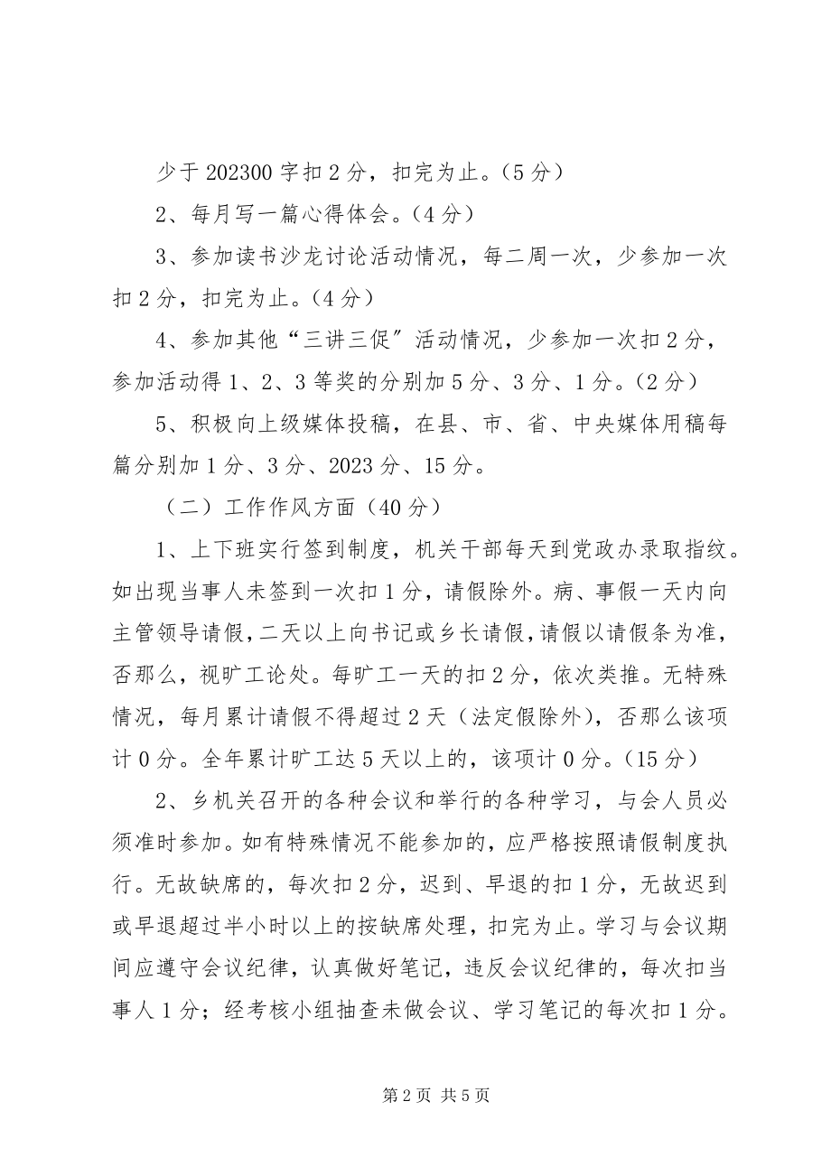 2023年全乡机关干部百分制考核方案.docx_第2页