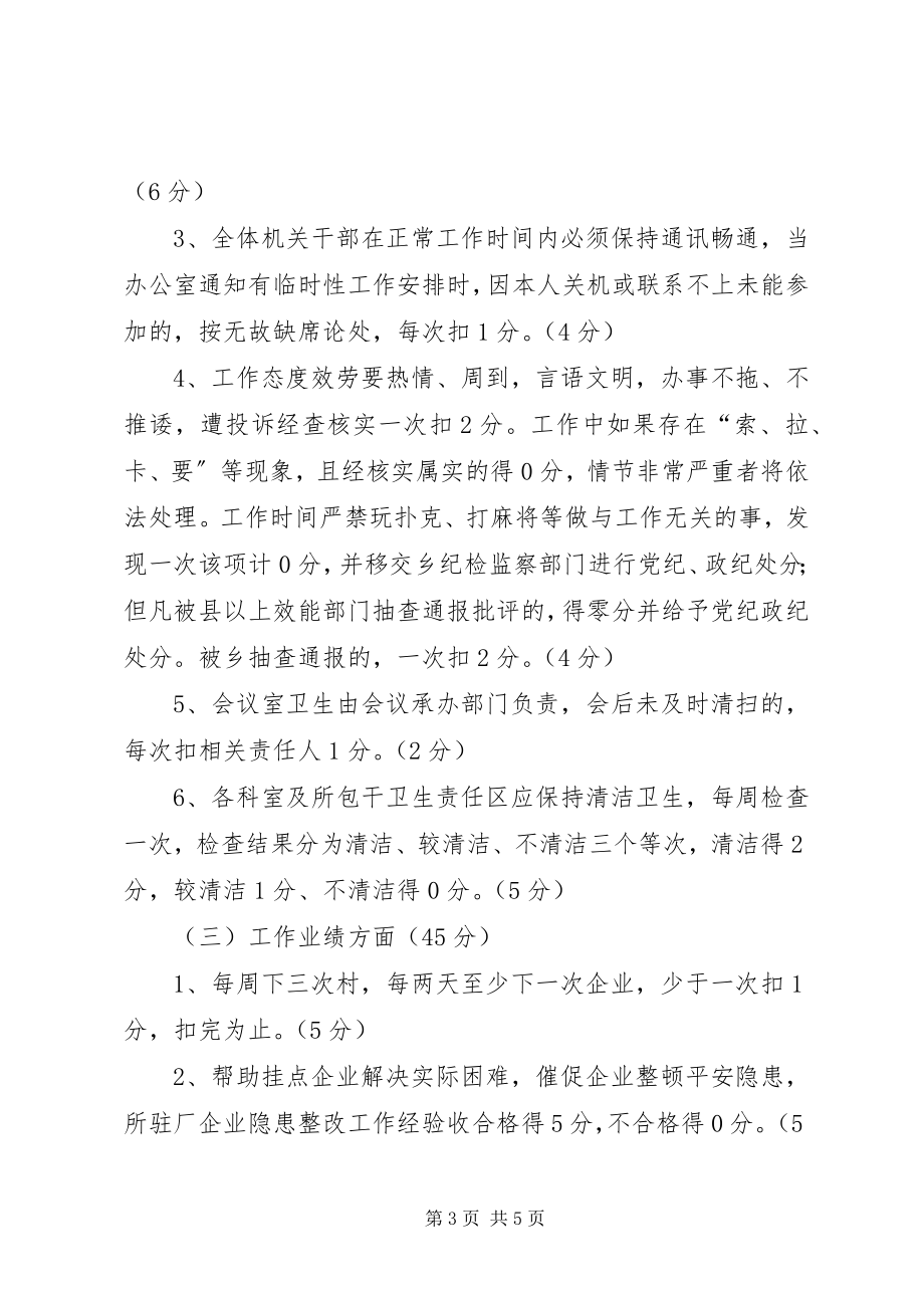 2023年全乡机关干部百分制考核方案.docx_第3页