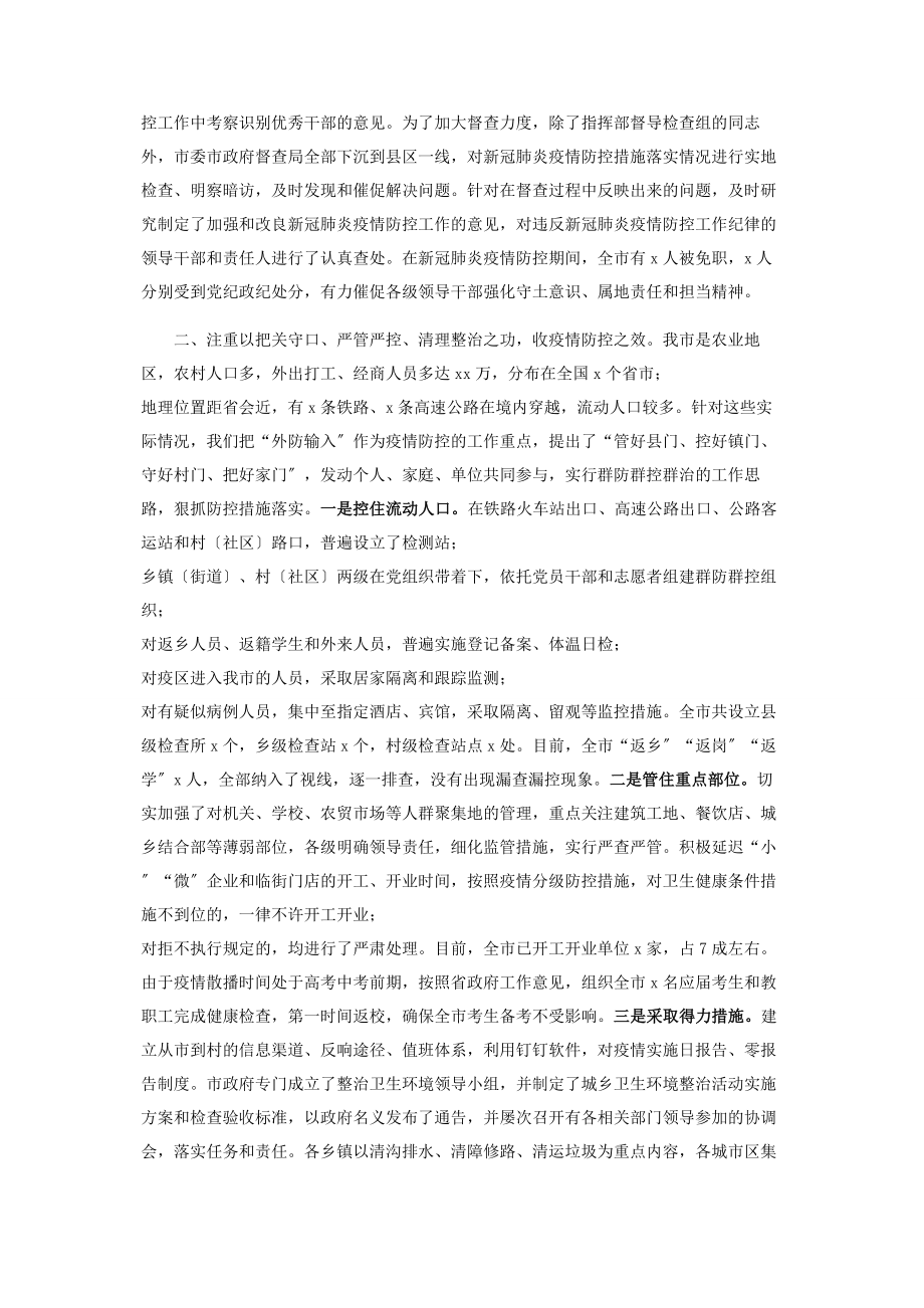 2023年在新冠肺炎疫情防控总结表彰大会上讲话.docx_第2页