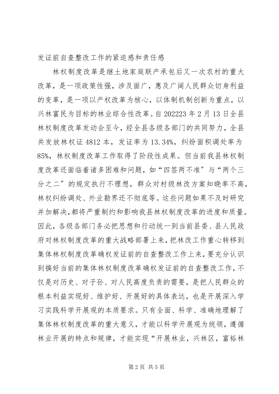 2023年集体林权制度整改动员会议的致辞.docx_第2页