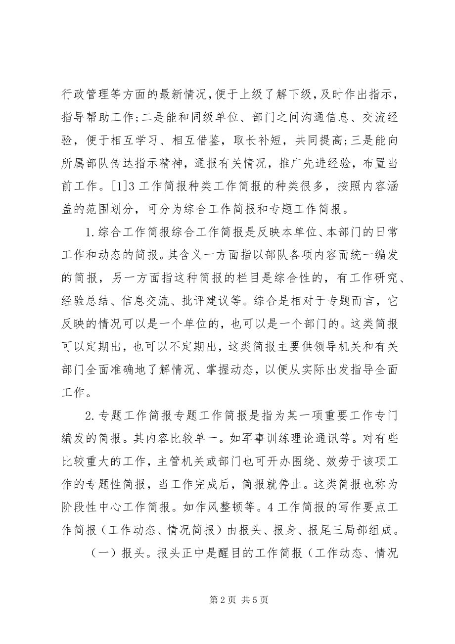 2023年工作简报的格式.docx_第2页