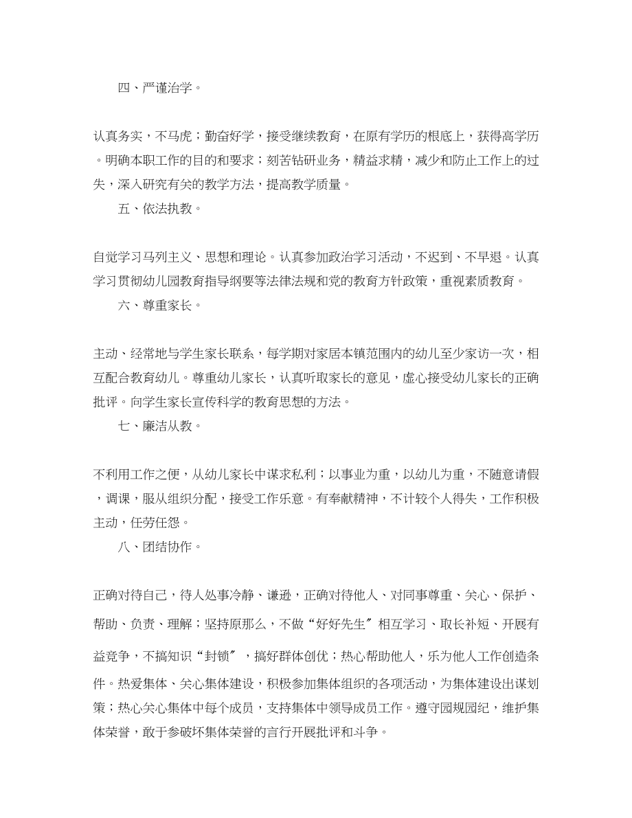 2023年幼儿园师德师风学习计划四篇.docx_第2页