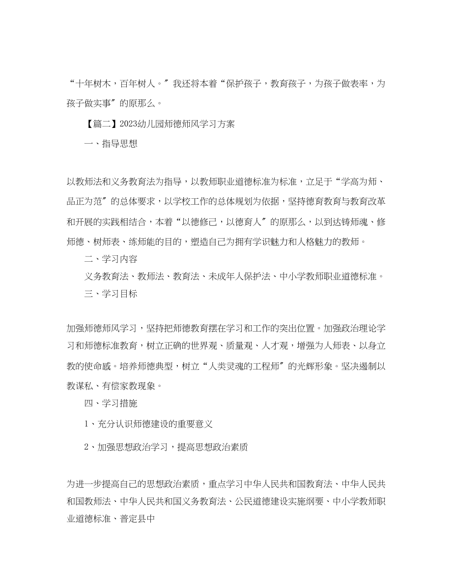 2023年幼儿园师德师风学习计划四篇.docx_第3页