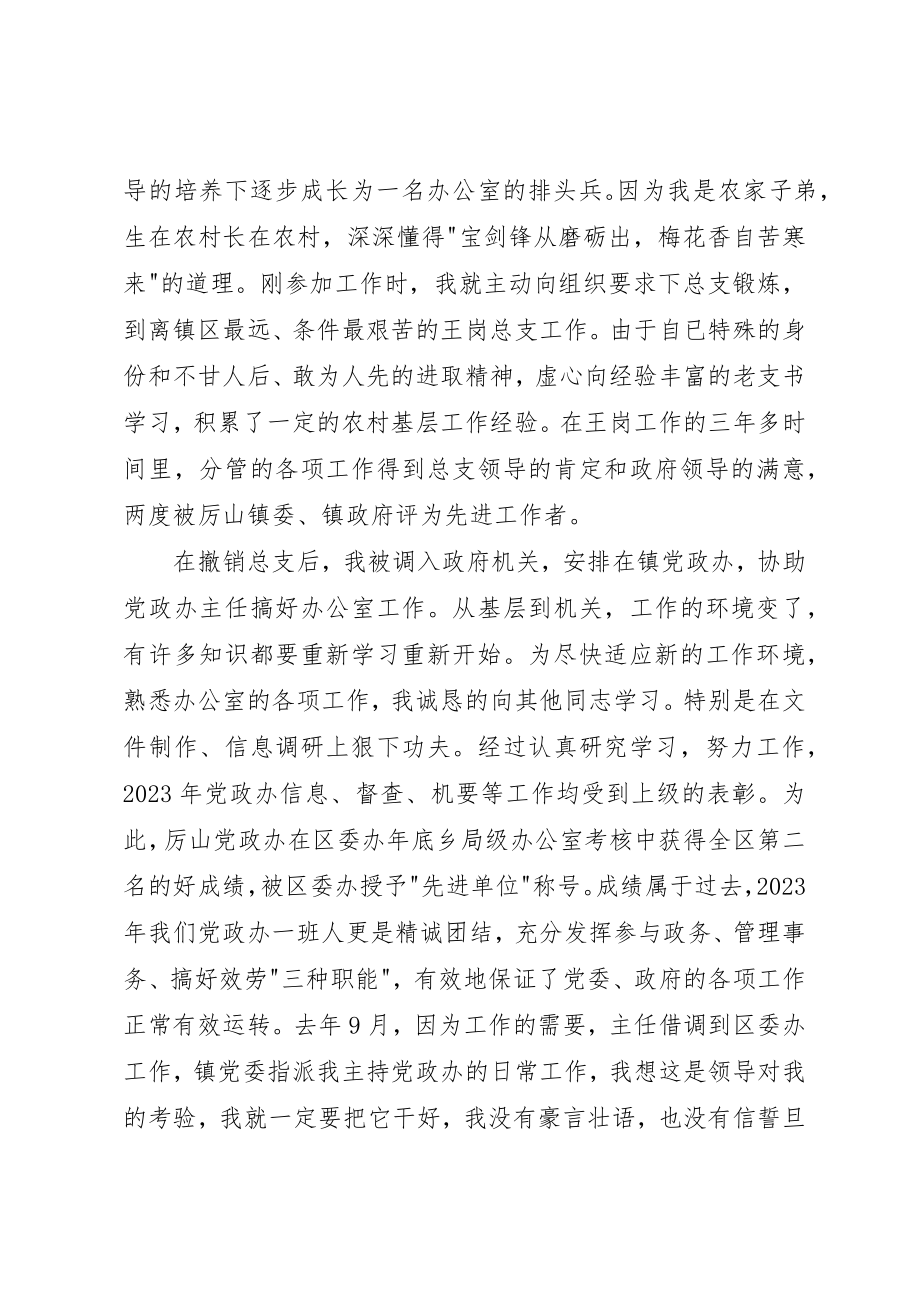 2023年党政办公室主任竞聘演说稿.docx_第2页