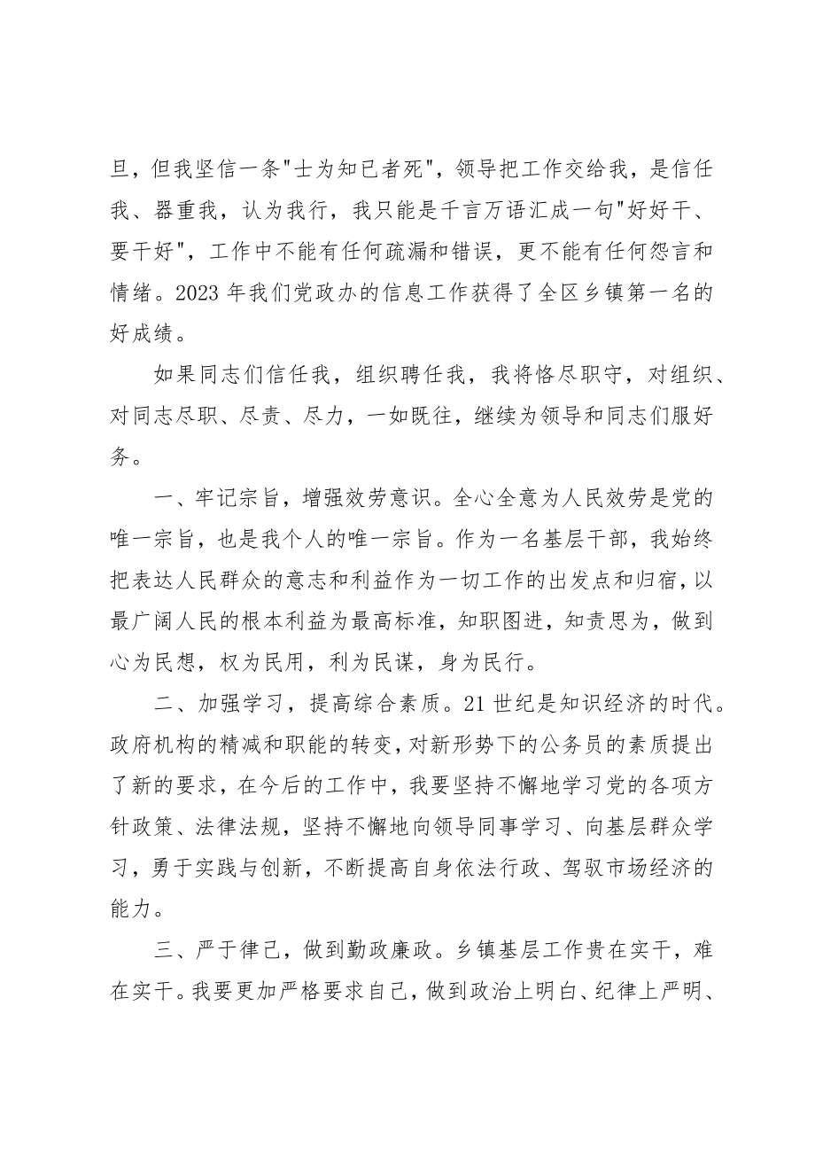 2023年党政办公室主任竞聘演说稿.docx_第3页