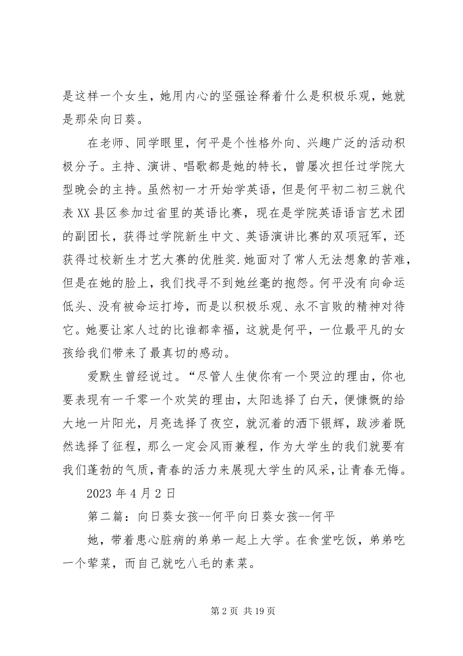 2023年向日葵女孩何平学习心得.docx_第2页