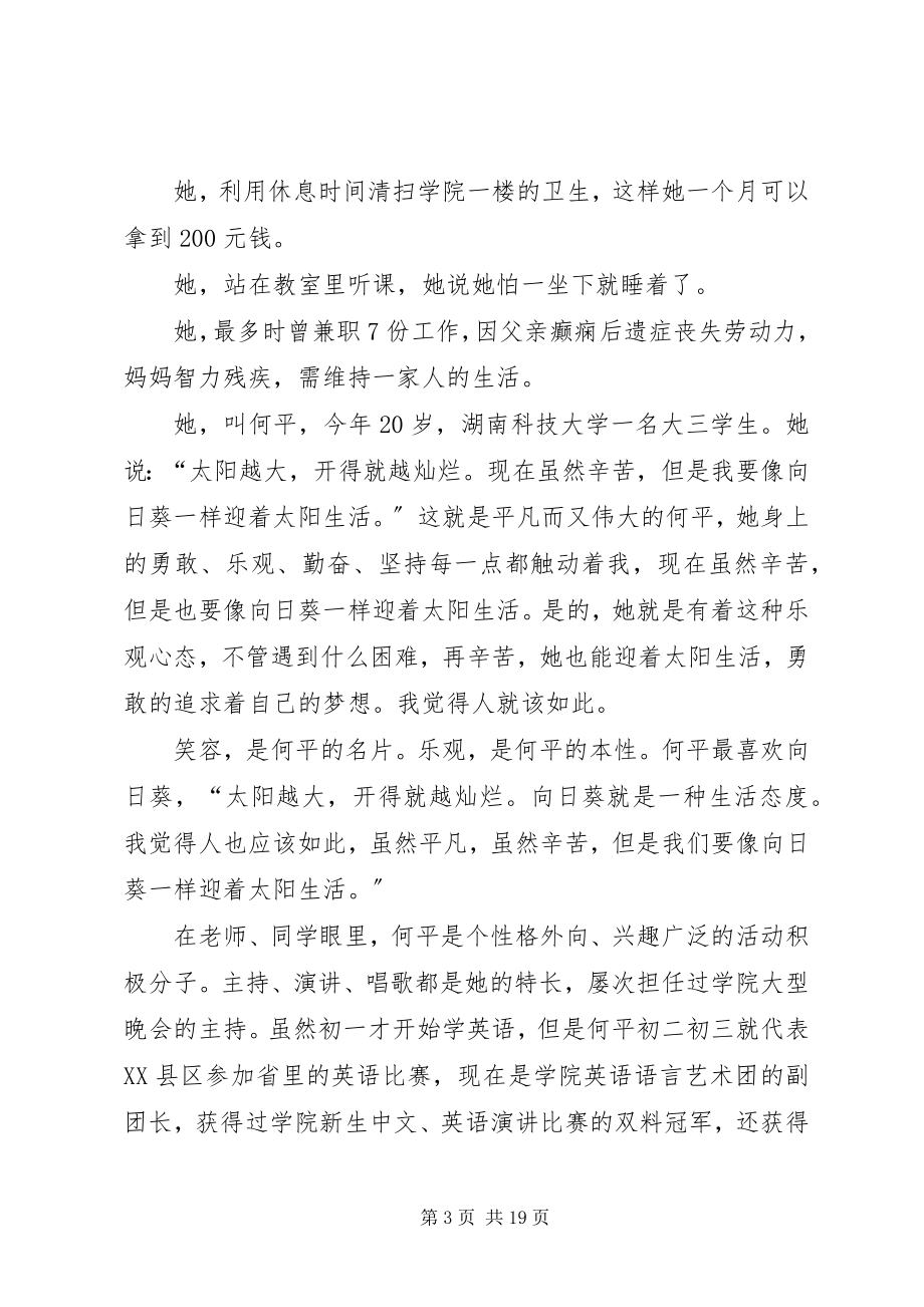 2023年向日葵女孩何平学习心得.docx_第3页