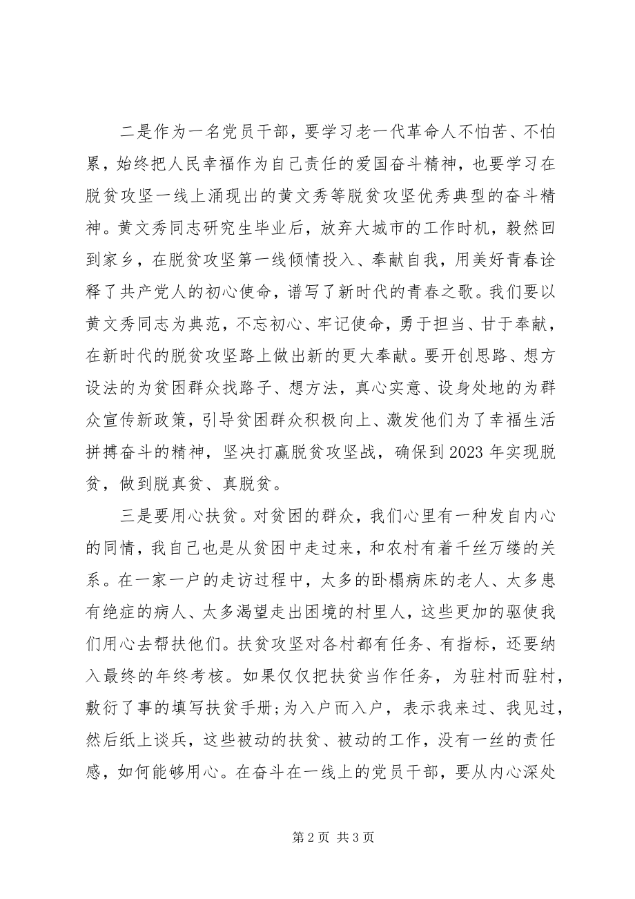 2023年脱贫攻坚基层一线工作者心得.docx_第2页