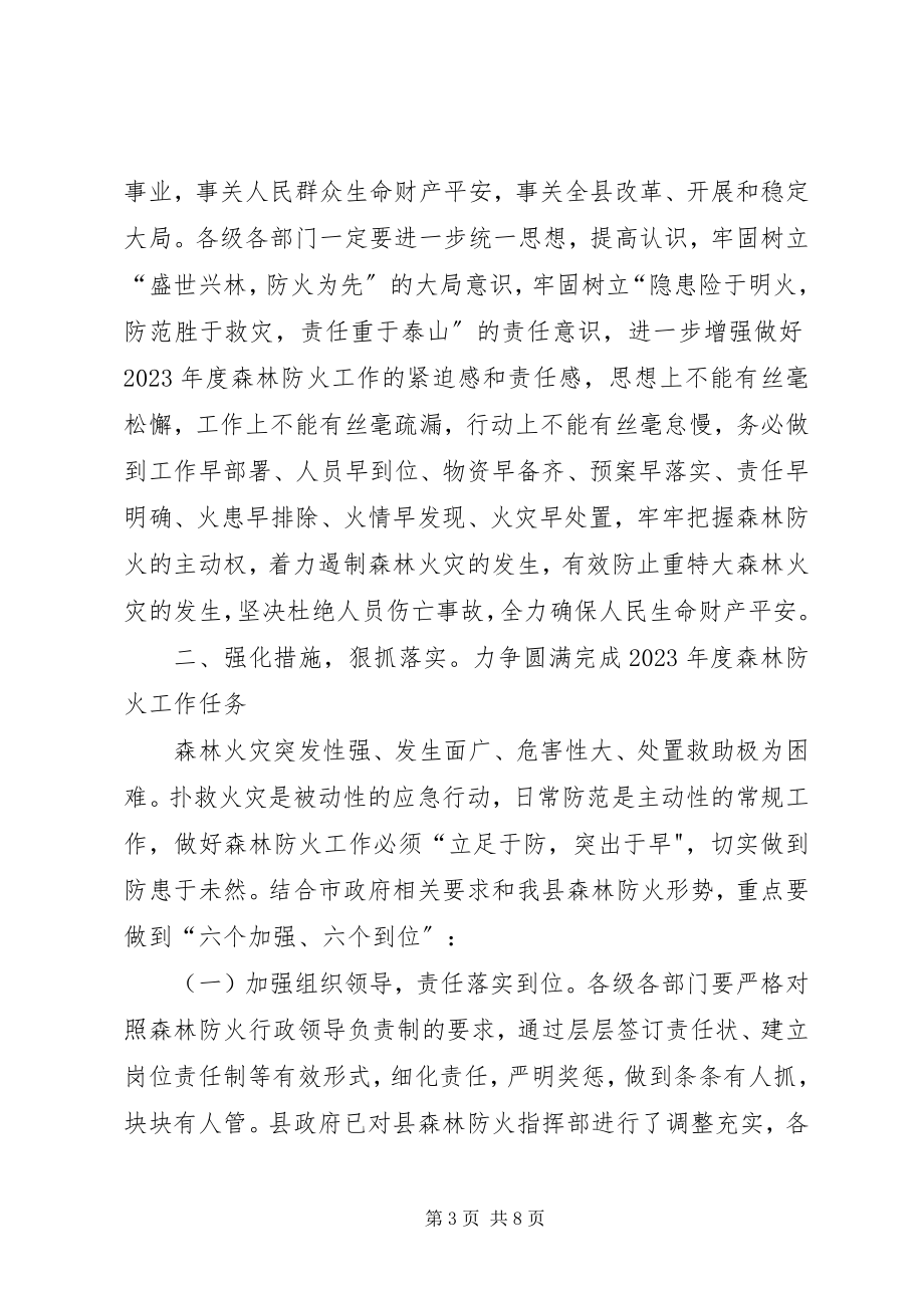 2023年副县长在XX县森林防火工作会上的致辞.docx_第3页