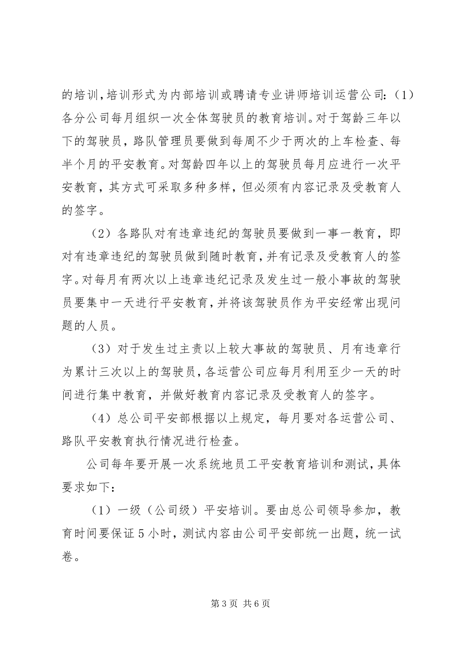 2023年安全生产培训计划2篇新编.docx_第3页