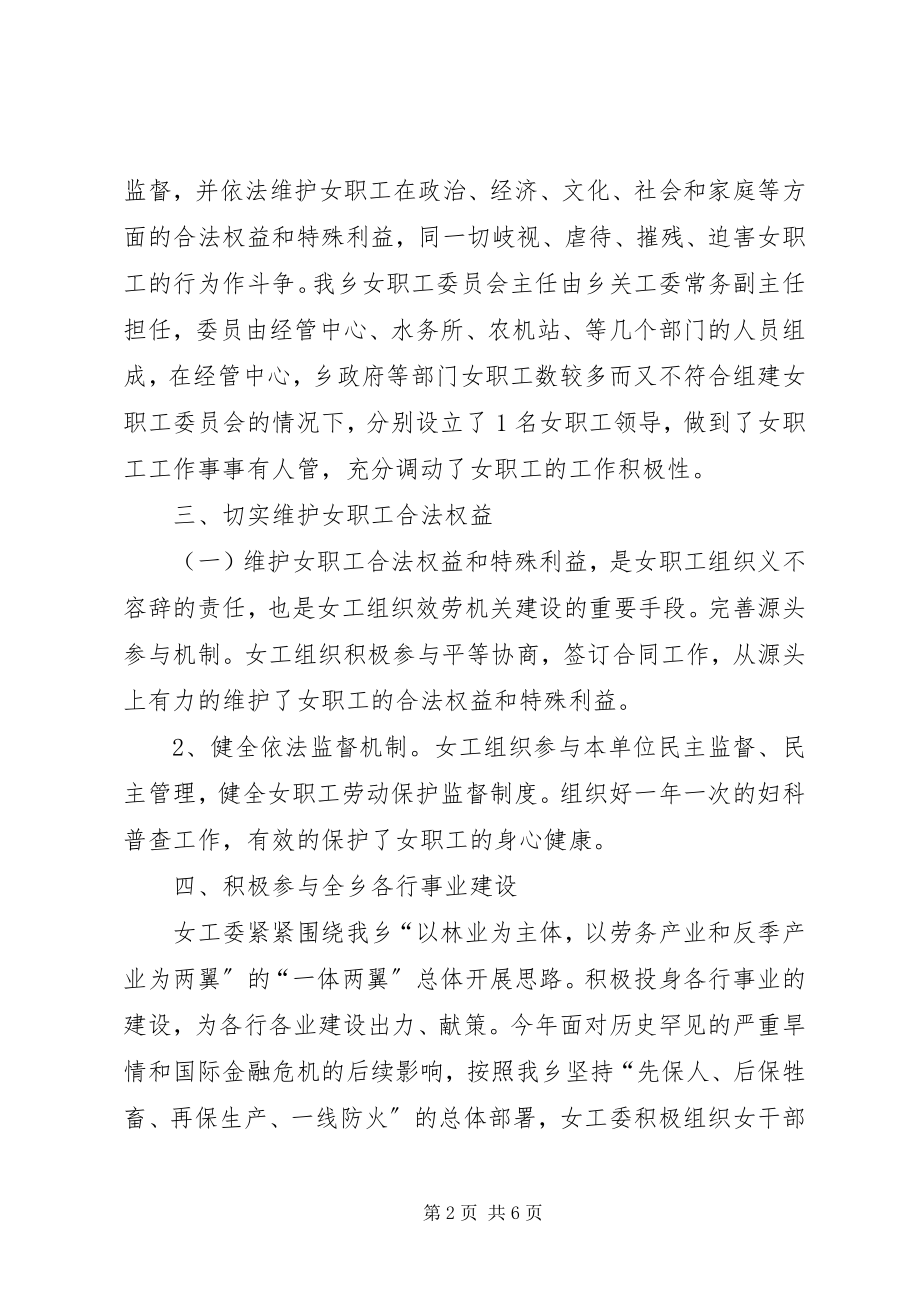 2023年乡工会女工委工作总结及工作计划3.docx_第2页