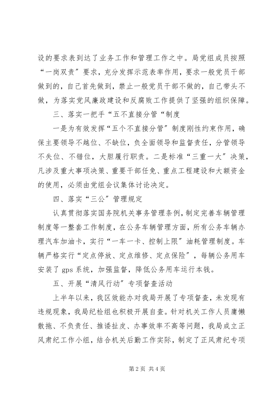 2023年区机关事务管理局上半年党风廉政建设工作总结.docx_第2页