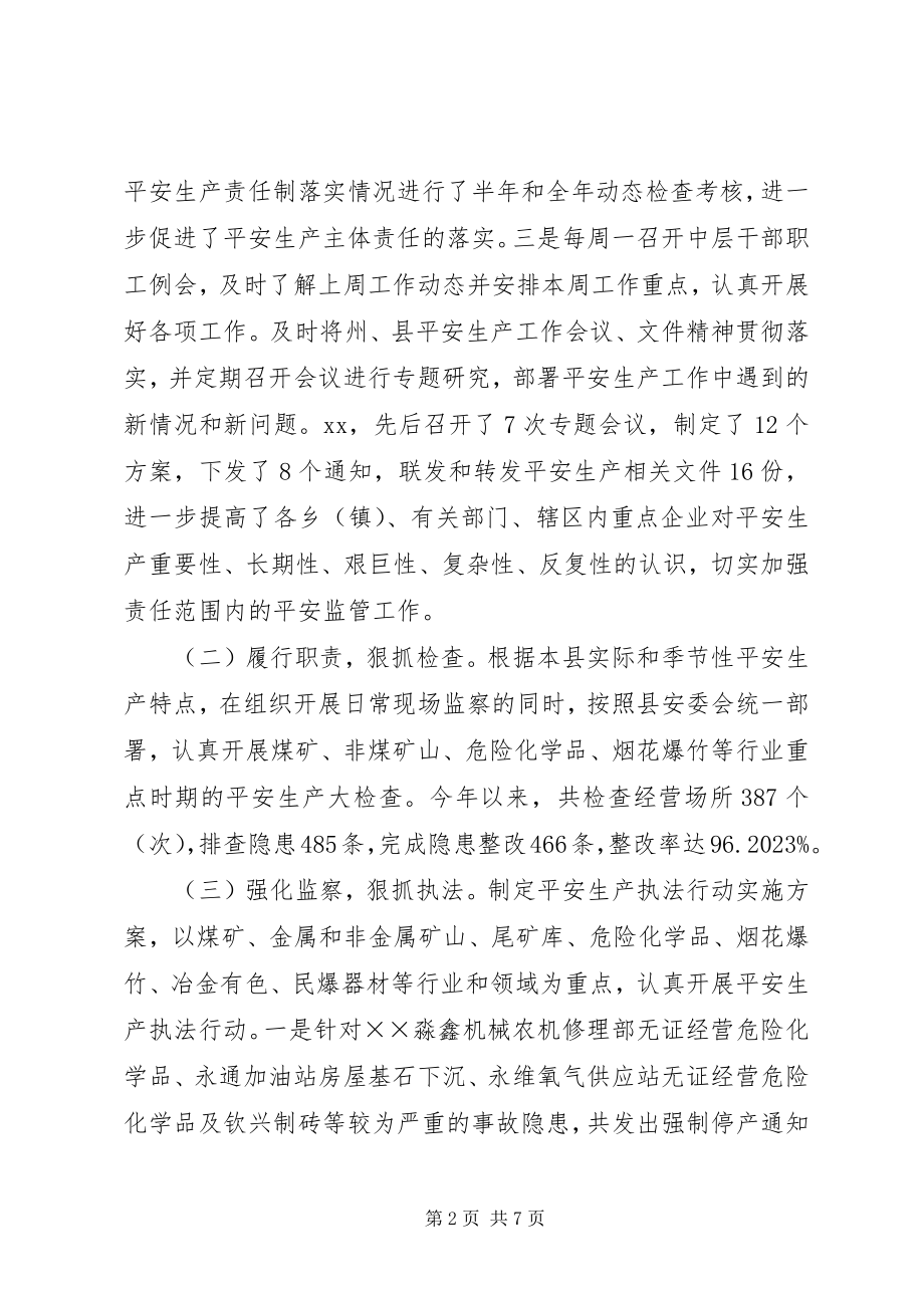 2023年安全生产监督管理局工作总结3新编.docx_第2页