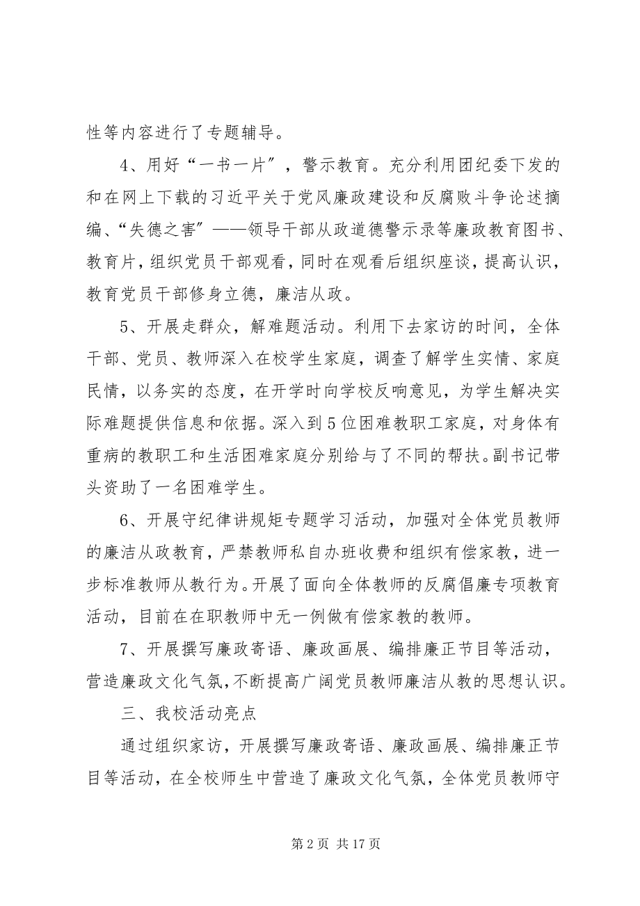 2023年学校党风廉政教育月活动总结党风廉洁建设教育总结.docx_第2页